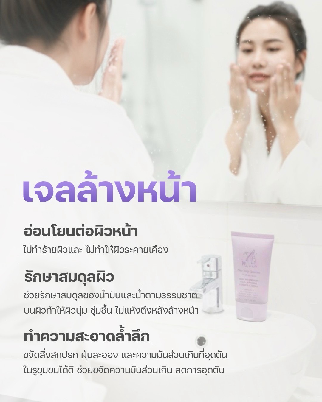 เจลล้างหน้า 50ml ล้างรองพื้น คอนซีลเลอร์