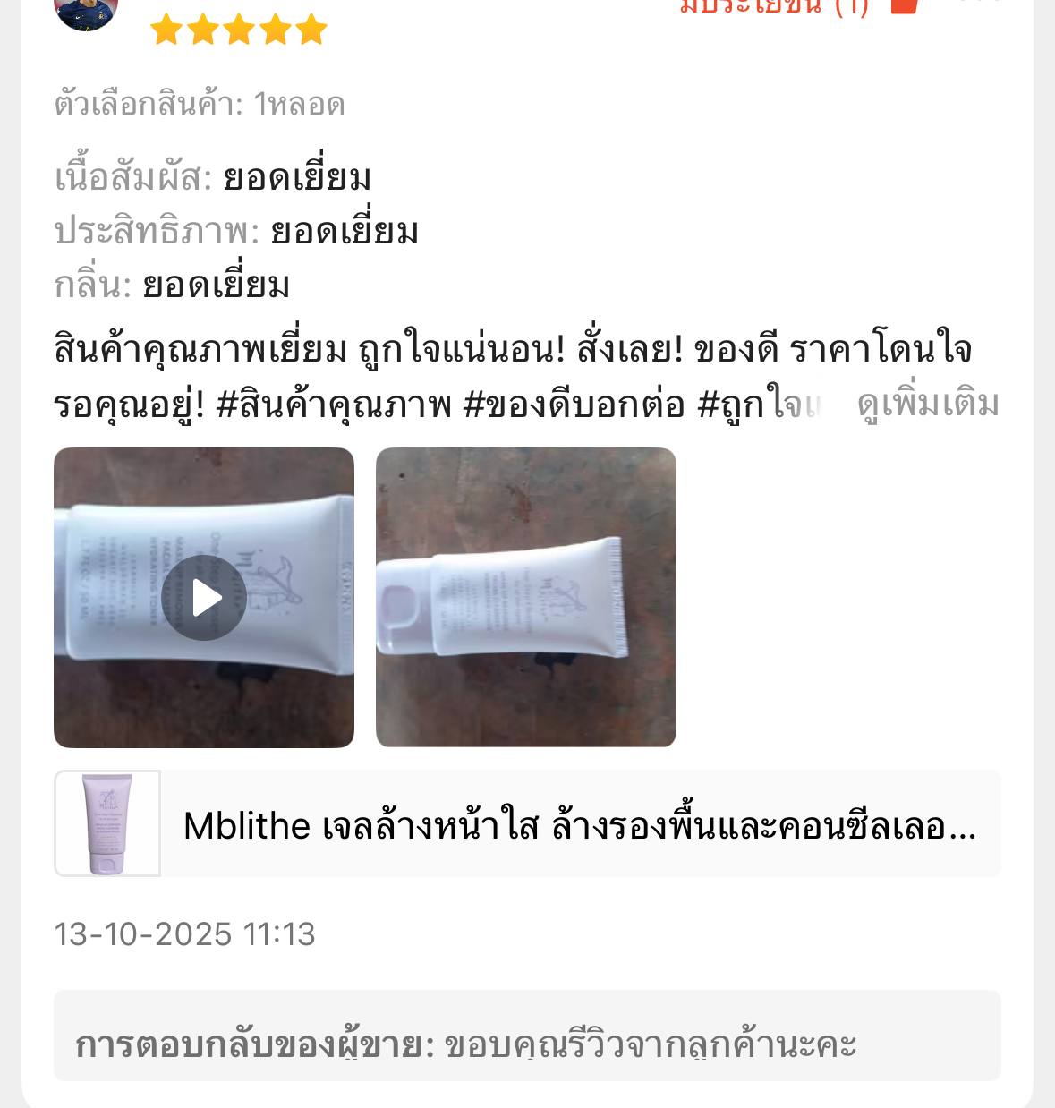 รีวิวเจลล้างหน้า